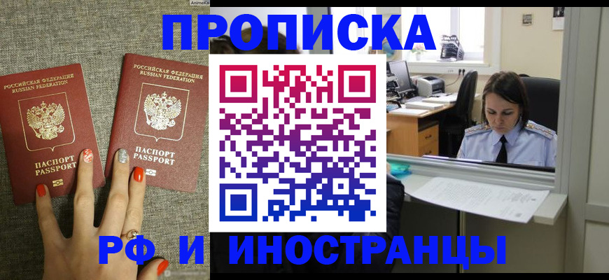 прописка законно в Кулебаки